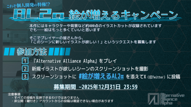 AL2α絵が増えるキャンペーン